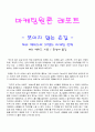 보이지 않는 손길 1페이지