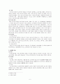공소제기의 기본원칙과 효과 5페이지