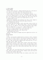 공소제기의 기본원칙과 효과 10페이지