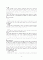 공소제기의 기본원칙과 효과 15페이지