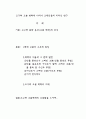 고구려 고분 벽화에 나타나 고대인들의 미의식 연구 1페이지