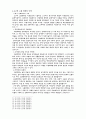 고구려 고분 벽화에 나타나 고대인들의 미의식 연구 5페이지