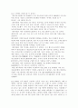 번트 H. 슈미트의‘ 체험마케팅’을 읽고... 3페이지