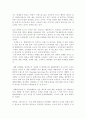 번트 H. 슈미트의‘ 체험마케팅’을 읽고... 4페이지