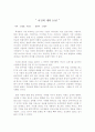 [사회과학] 이건희 개혁 10년  1페이지