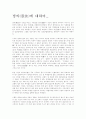빙의(憑依)에 대하여... 1페이지