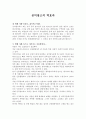 공익광고와 상업광고의 효과와 역효과 2페이지
