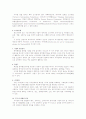 [비즈니스/경제] 광역행정의 방식 2페이지