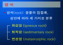 암석의 이해와 분석-생성과정 분류 및 물리 화학적 특징의이해 2페이지