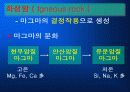 암석의 이해와 분석-생성과정 분류 및 물리 화학적 특징의이해 3페이지