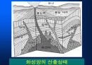 암석의 이해와 분석-생성과정 분류 및 물리 화학적 특징의이해 5페이지