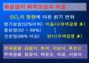 암석의 이해와 분석-생성과정 분류 및 물리 화학적 특징의이해 7페이지