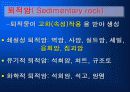 암석의 이해와 분석-생성과정 분류 및 물리 화학적 특징의이해 9페이지