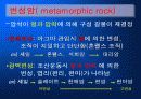 암석의 이해와 분석-생성과정 분류 및 물리 화학적 특징의이해 17페이지