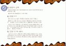 사무실의 설계와 인테리어 그리고 공간구성 및 배치에 대한 이해와 전문적 분석 7페이지