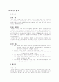 사상의학 - 이제마 선생 7페이지