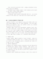 엽관주의 (정실주의) 5페이지