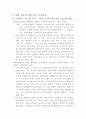 엽관주의 (정실주의) 7페이지