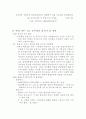 엽관주의 (정실주의) 9페이지