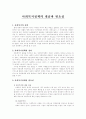 사회복지정책의 개념과 필요성 써머리 1페이지