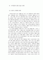 고객만족경영 - 고객서비스 9페이지