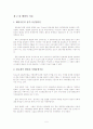 관료제에 대한 종합적 고찰 5페이지