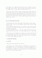 관료제에 대한 종합적 고찰 12페이지