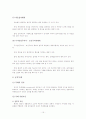 관료제에 대한 종합적 고찰 15페이지