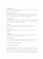 관료제에 대한 종합적 고찰 16페이지