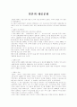 [인문과학] 일본의 대중문화 1페이지