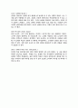 서비스 기업의 성공사례 3페이지