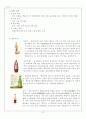 국순당 백세주 성공사례(최상의 자료!!!) 8페이지