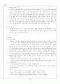 국순당 백세주 성공사례(최상의 자료!!!) 17페이지