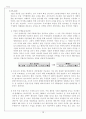 국순당 백세주 성공사례(최상의 자료!!!) 18페이지