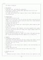 국순당 백세주 성공사례(최상의 자료!!!) 25페이지