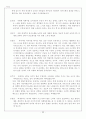 국순당 백세주 성공사례(최상의 자료!!!) 35페이지