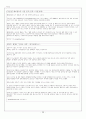 국순당 백세주 성공사례(최상의 자료!!!) 38페이지