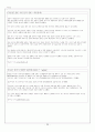 국순당 백세주 성공사례(최상의 자료!!!) 40페이지