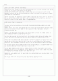 국순당 백세주 성공사례(최상의 자료!!!) 42페이지