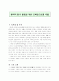 브래인스토밍의 정의와 방법 예 1페이지