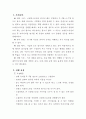 브래인스토밍의 정의와 방법 예 3페이지