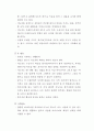 브래인스토밍의 정의와 방법 예 4페이지
