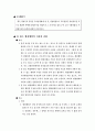 흠있는 행정행위의 치유와 전환 2페이지