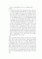 흠있는 행정행위의 치유와 전환 6페이지