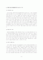 위법수집증거배제법칙의 인정여부와 근거에 대한 고찰 7페이지