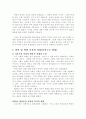 우리나라 교육의 문제점과 해결 방안의 모색 5페이지