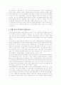 정치관계법의 개혁방향 2페이지