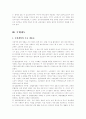 정치관계법의 개혁방향 3페이지