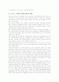 정치관계법의 개혁방향 8페이지