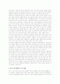 정치관계법의 개혁방향 11페이지